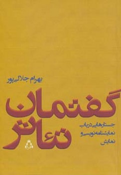 گفتمان تئاتر | مرکز فرهنگی آبی