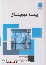 قیمت و خرید کتاب بیمه دیجیتال اثر برناردو نیکولتی | ایده بوک