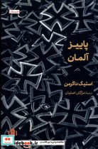 قیمت و خرید کتاب پاییز آلمان اثر استیگ داگرمن | ایده بوک