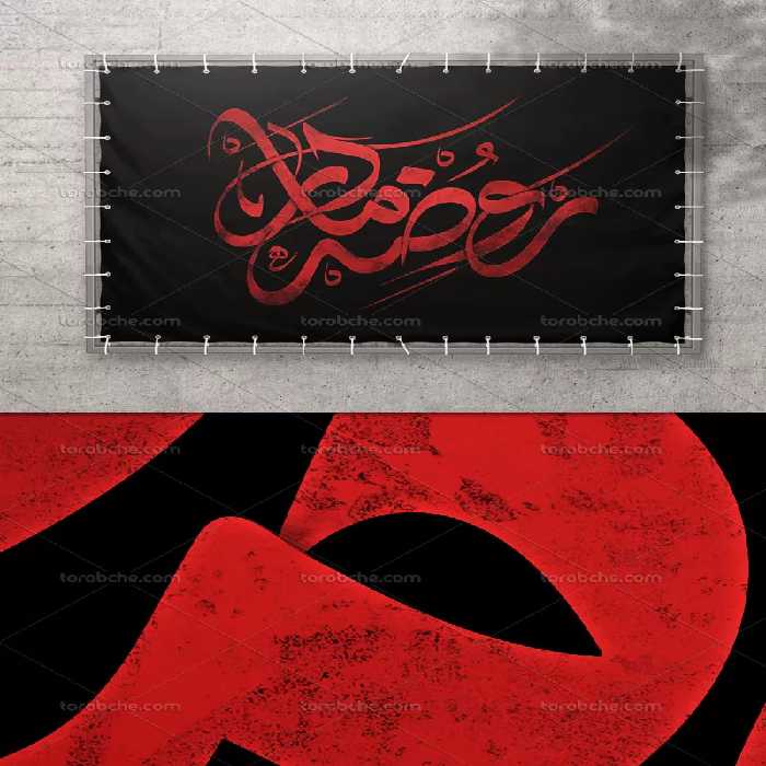 تایپوگرافی روضه مادر | گرافیک با طعم تربچه