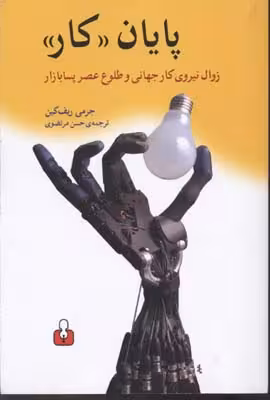 پايان كار
