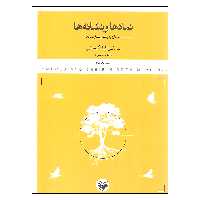 کتاب نمادها و نشانه ها اثر تاکنر نشر کتاب پرگار
