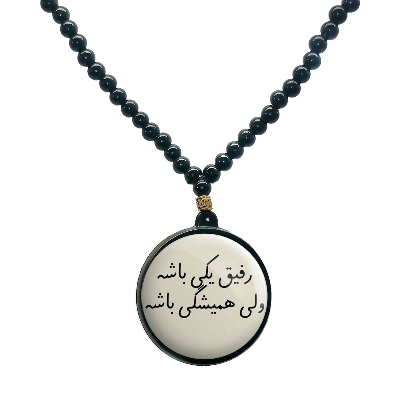 گردنبند پرمانه طرح جملات مفهومی کد pmd.8347 مدل دو طرفه