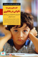قیمت و خرید کتاب برخورد با ناتوانی در یادگیری | ایده بوک