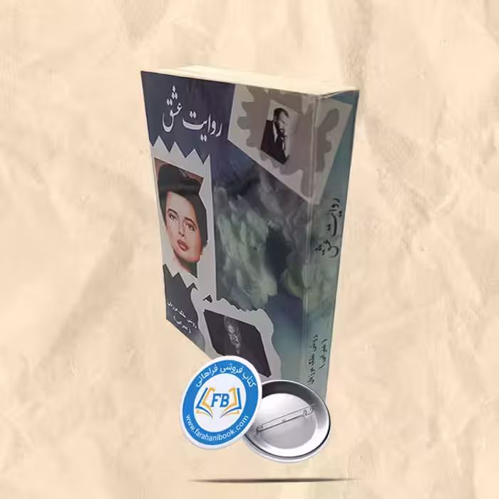 روایت عشق