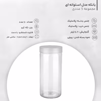 بانکه مدل استوانه ای بسته 5 عددی
