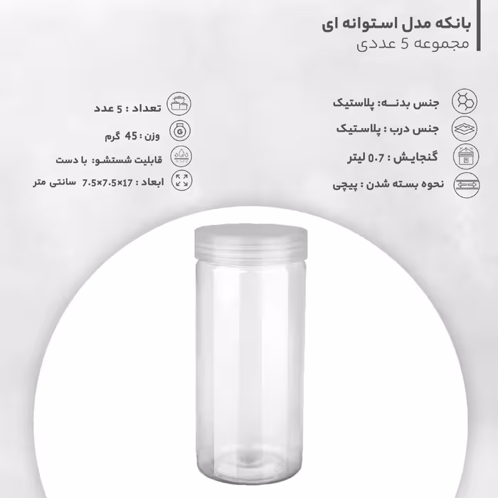 بانکه مدل استوانه ای بسته 5 عددی