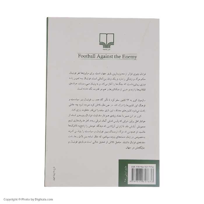 کتاب فوتبال علیه دشمن اثر سایمون کوپر نشر چشمه