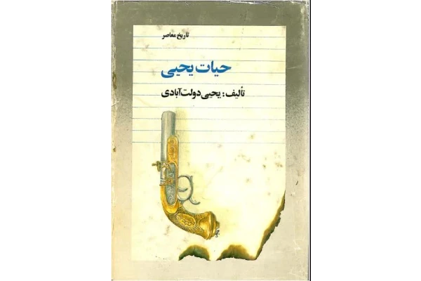 کتاب حیات یحیی 4 - کتابخانه مجازی واتیکان