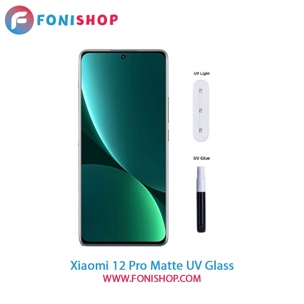گلس یووی(UV) مات شیائومی Xiaomi 12 Pro