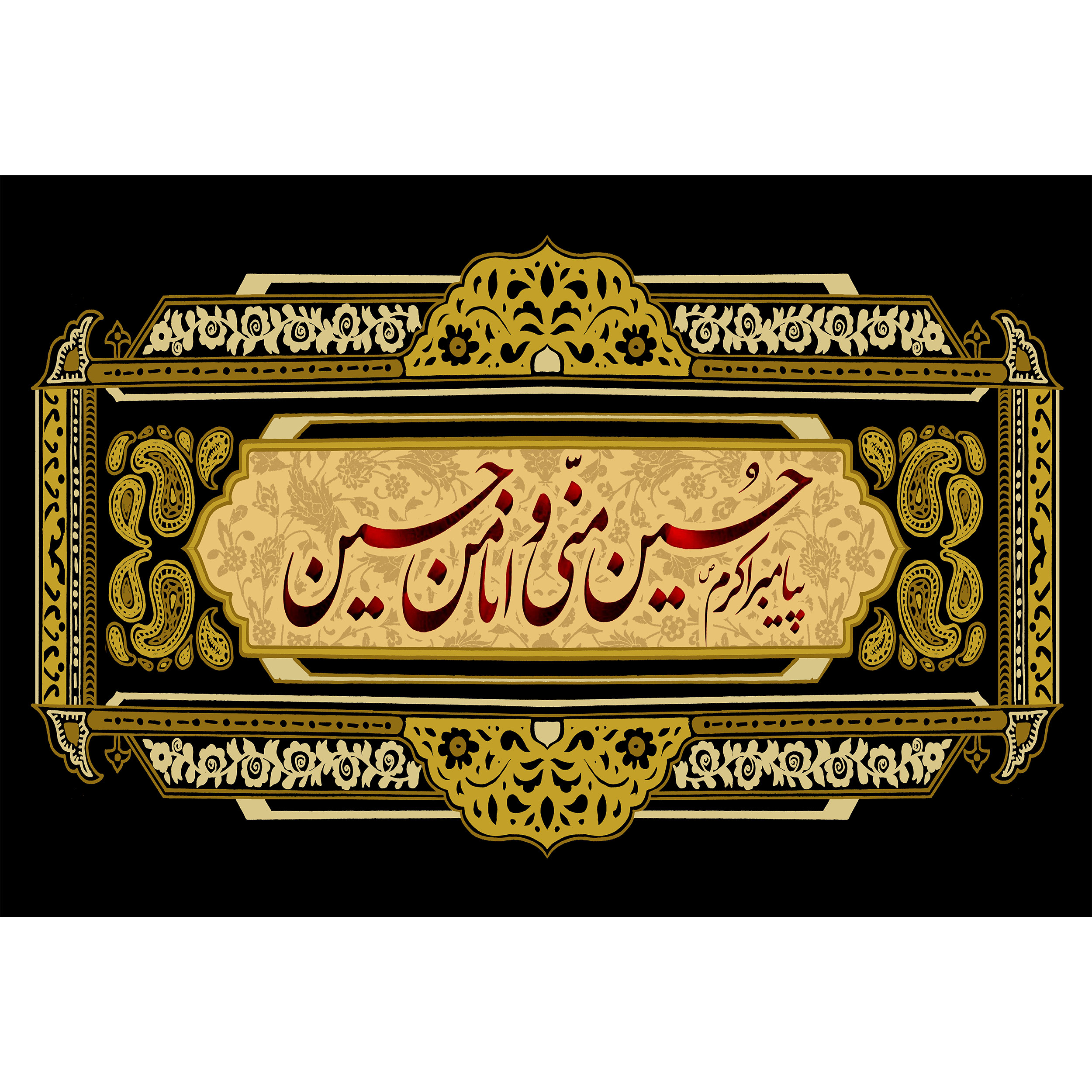 تابلو شاسی مدل حسين مني وانا من حسين T2681