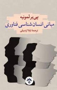 مبانی انسان شناسی فناوری | مرکز فرهنگی آبی
