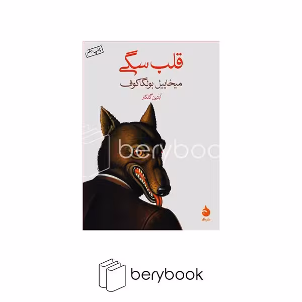 ماهی / قلب سگی / جیبی