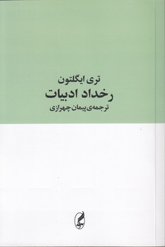 خرید کتاب رخداد ادبیات — کتابسرای طه