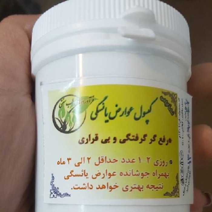 حب عوارض یائسگی شفاطب 
