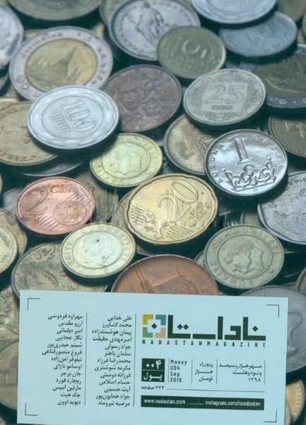 فصلنامه ناداستان 4: پول