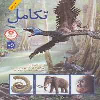 تکامل (گلاسه) - ناشربوک | خرید آنلاین کتاب