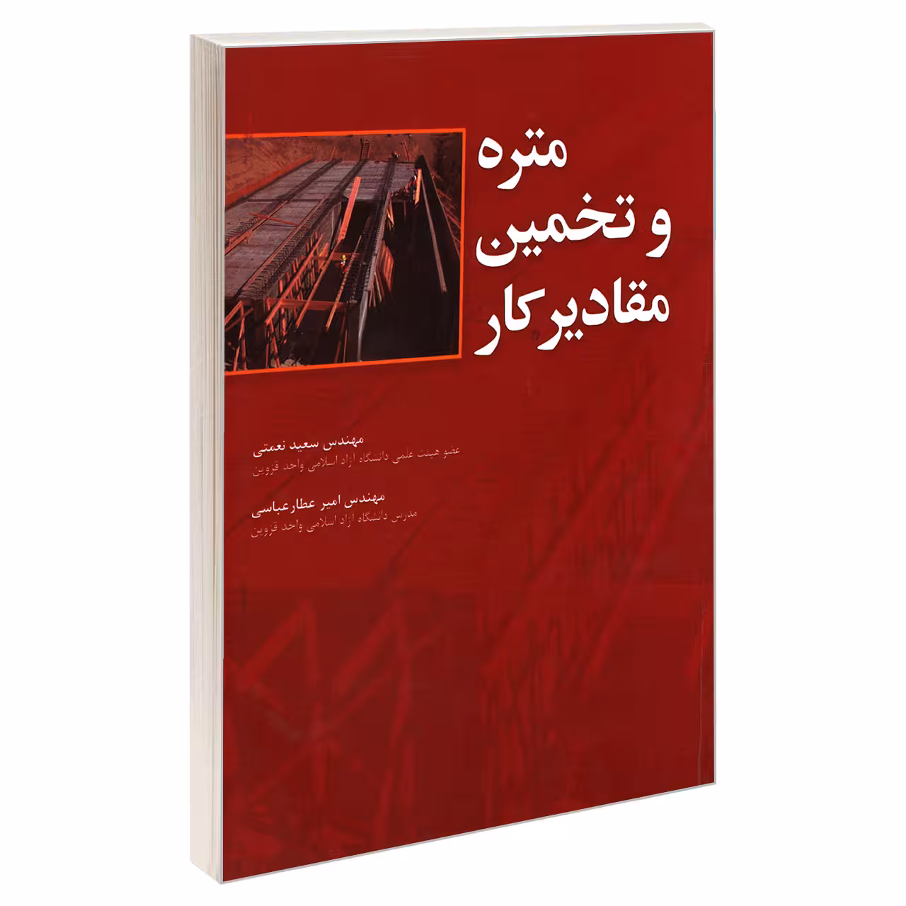 کتاب متره و تخمین مقادیر کار اثر مهندس امیرعطار عباسی و مهندس سعید نعمتی نشر امید انقلاب