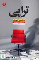 قیمت و خرید کتاب تراپی اثر سباستین فیتزک | ایده بوک