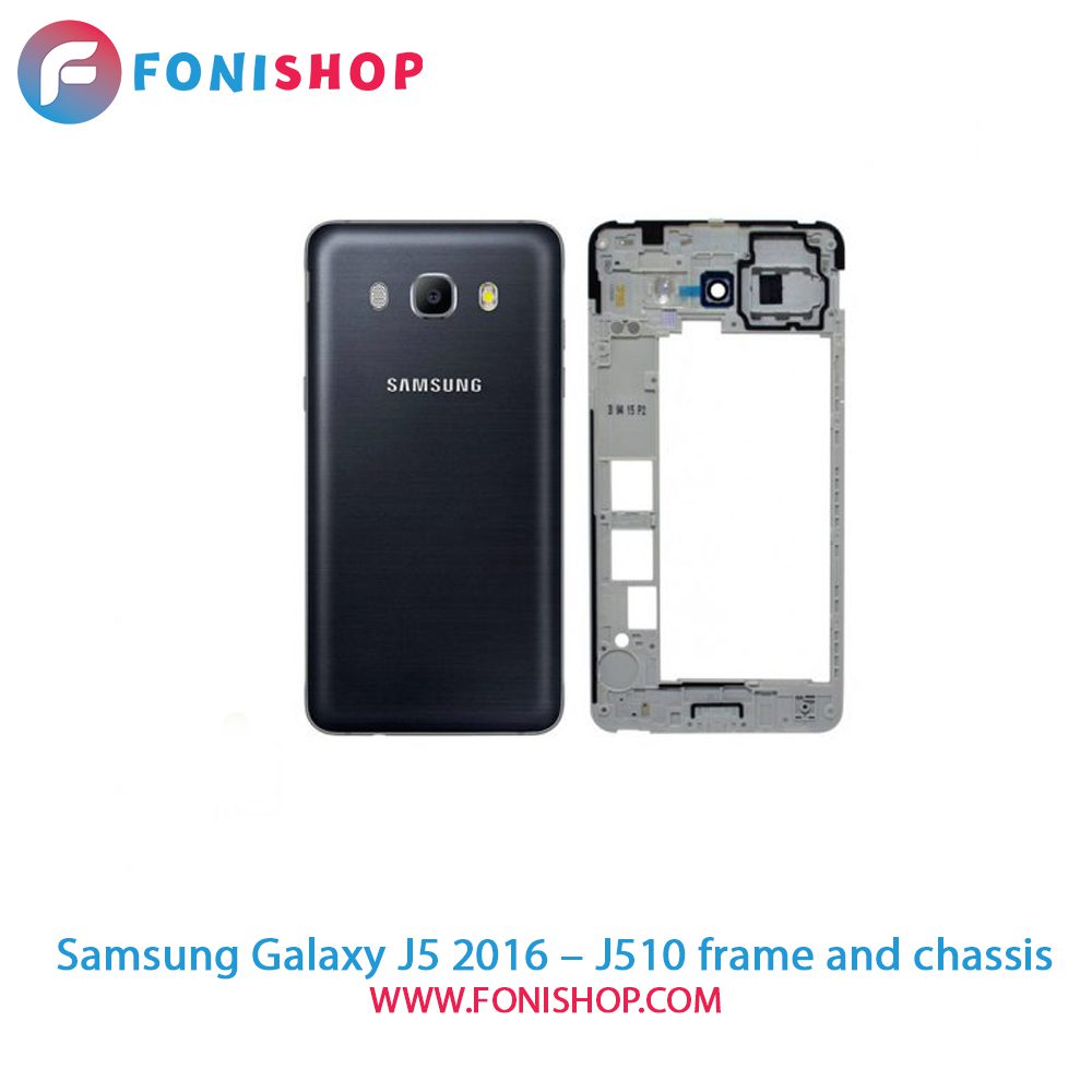 قاب و شاسی کامل سامسونگ Samsung Galaxy J5 2016 - J510F