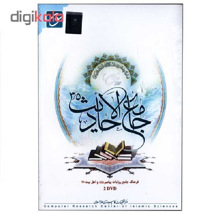 نرم افزار آموزشی جامع الاحادیث نور 3.5 فرهنگ جامع روایات پیامبر(ص) و اهل بیت (ع) نشر نور