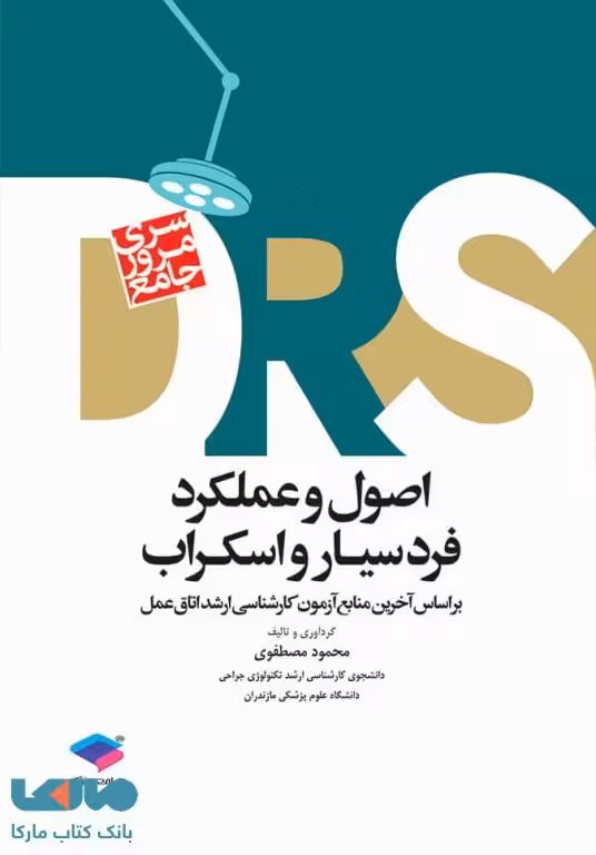 مرور جامع DRS اصول و عملکرد فرد سیار و اسکراب جامعه نگر