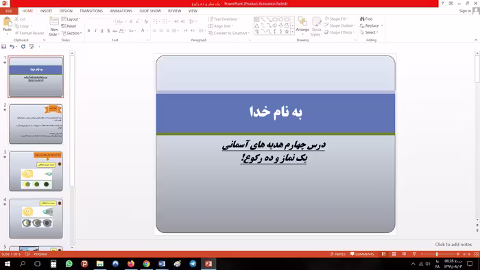 پاورپوینت درس چهارم هدیه های آسمانی مقطع چهارم ابتدایی