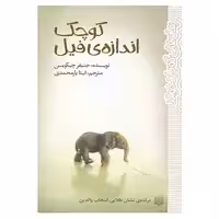 کتاب رمان هایی که باید خواند اثر جنیفر جیکوبسن