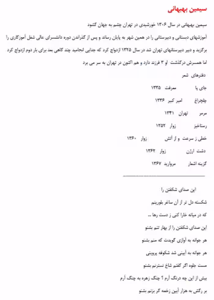 دانلود رایگان کتاب اشعار سیمین بهبهانی با فرمت pdf