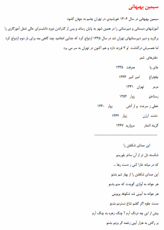 دانلود رایگان کتاب اشعار سیمین بهبهانی با فرمت pdf