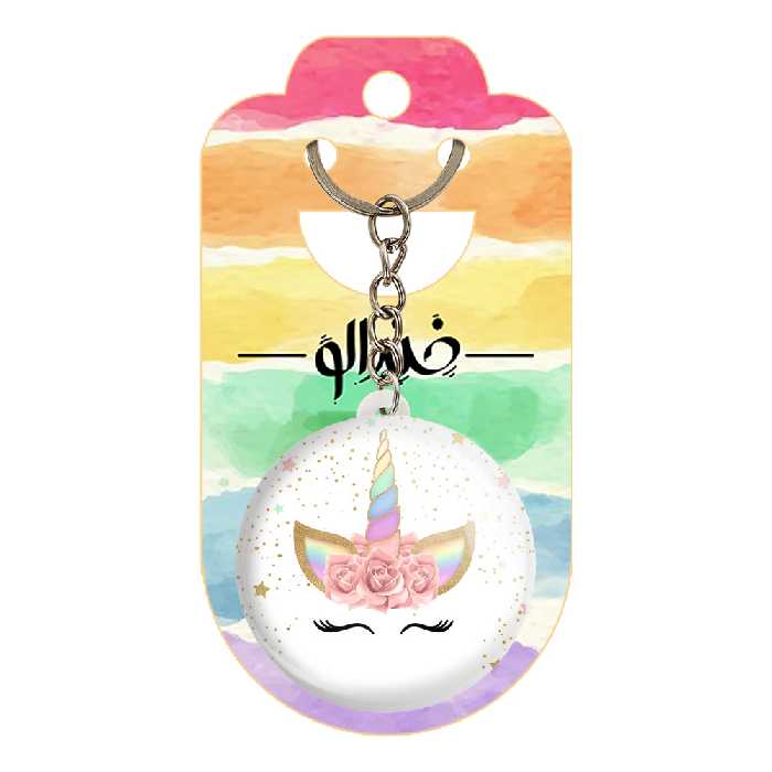 جاکلیدی خندالو طرح یونیکورن کد 3839