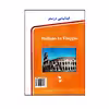 کتاب ایتالیایی در سفر اثر جمعی از نویسندگان انتشارات استاندارد 