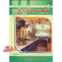 هنر گنجینه خانه داری - فروشگاه کتاب اشراق
