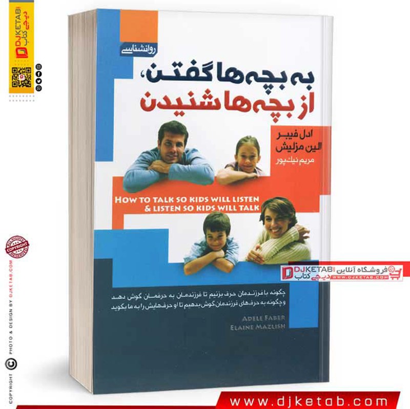 کتاب به بچه ها گفتن از بچه ها شنیدن (متن کامل)