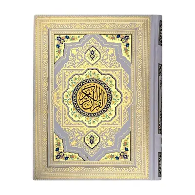کتاب قرآن کریم  انتشارات نوین بصیر