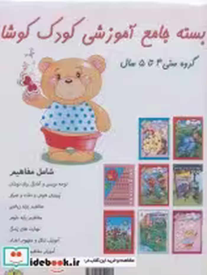 قیمت و خرید کتاب بسته جامع آموزشی کودک کوشا | ایده بوک