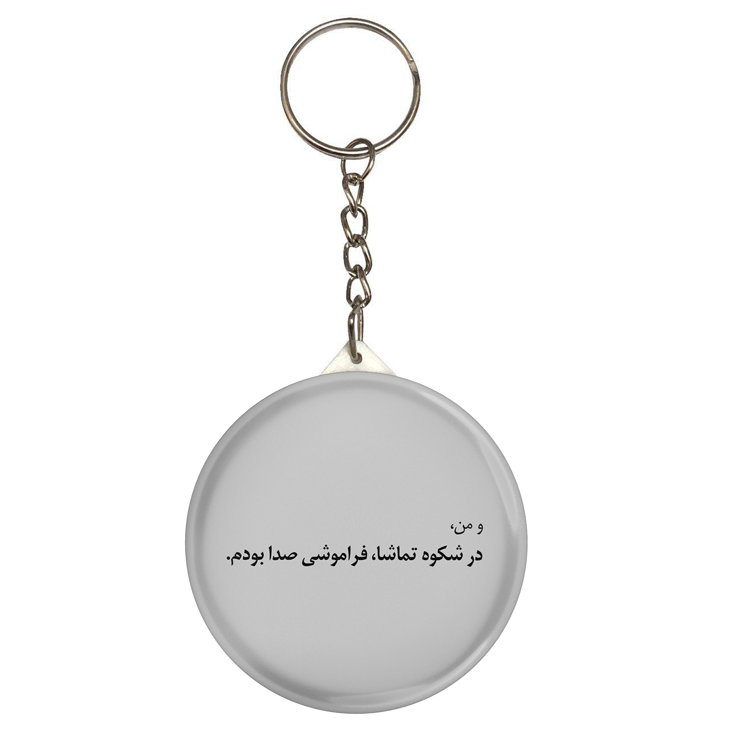 جاکلیدی طرح شعر سهراب سپهری و من در شکوه تماشا فراموشی صدا بودم مدل S12489