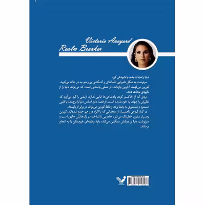 کتاب قلمروشکن اثر ویکتوریا اویارد انتشارات کتابسرای تندیس