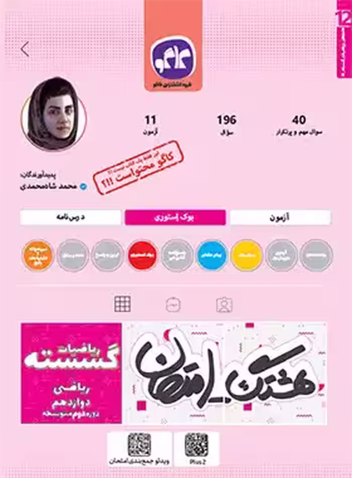 هشتگ امتحان ریاضیات گسسته کاگو | چی بخونم