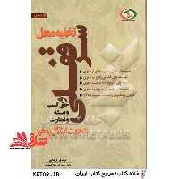 تخلیه محل سرقفلی و حق کسب و پیشه و تجارت به جهت انتقال به غیر - فروشگاه کتاب اشراق