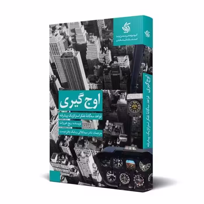 اوج گیری - کتاب‌فروشی کوچه کتاب
