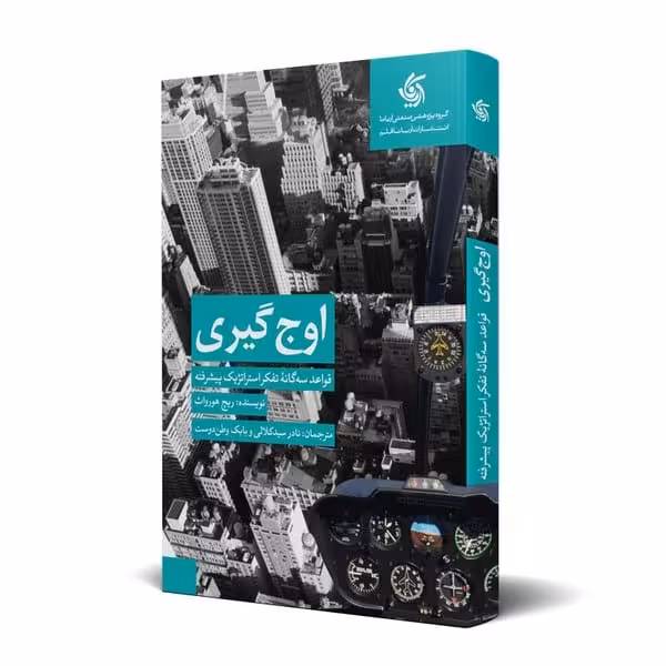 اوج گیری - کتاب‌فروشی کوچه کتاب