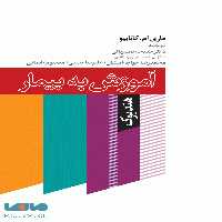 هندبوک آموزش به بیمار کانابیو نشر جامعه نگر