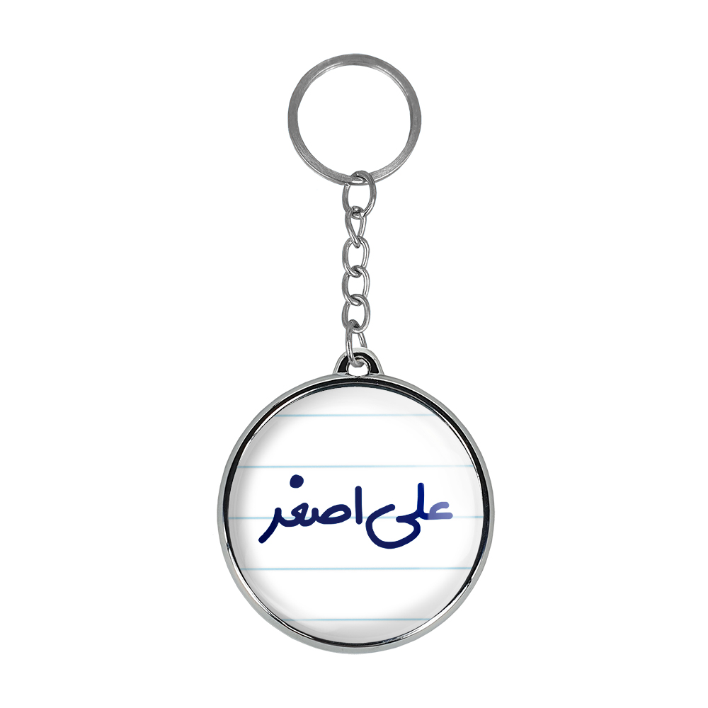 جاکلیدی خندالو طرح علی اصغر مدل دوطرفه کد 67936793