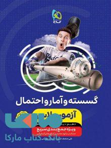 گسسته و آمار و احتمال سری آزمون پلاس گاج