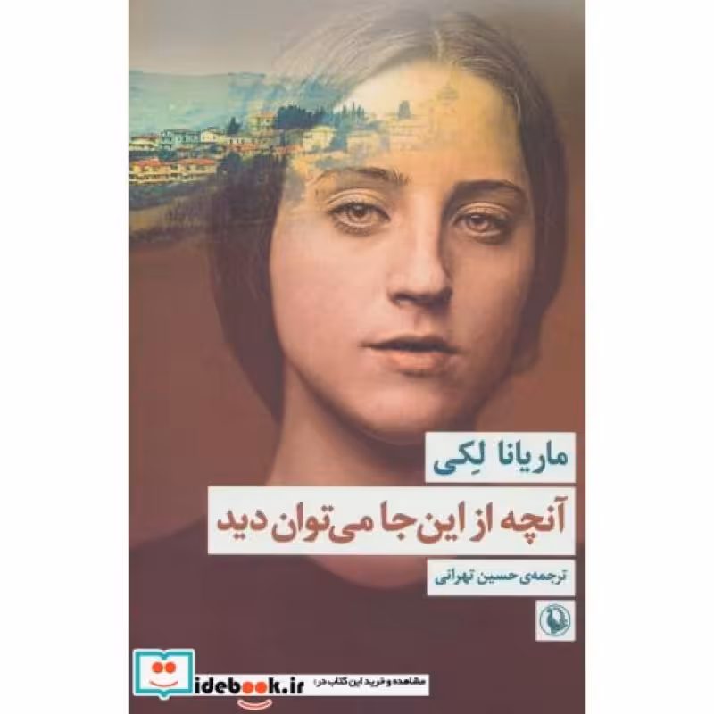 کتاب آنچه از این جا می توان دید