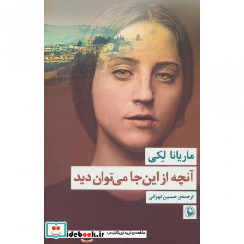 کتاب آنچه از این جا می توان دید