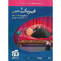 فیزیک دهم تجربی تست نشرالگو