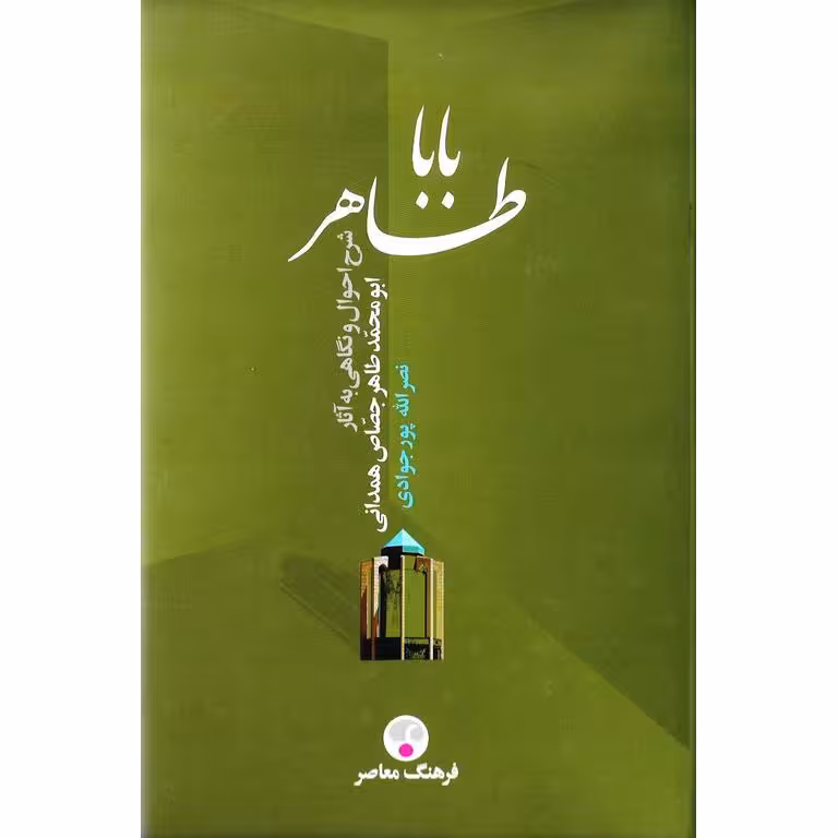 بابا طاهر