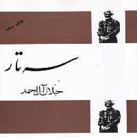سه‌تار